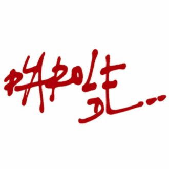 La Parole De